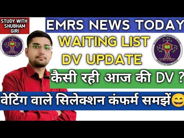 EMRS WAITING LIST DOCUMENT VERIFICATION NEWS TODAY | WAITING CANDIDATE GOOD NEWS  | LETEST UPDATE