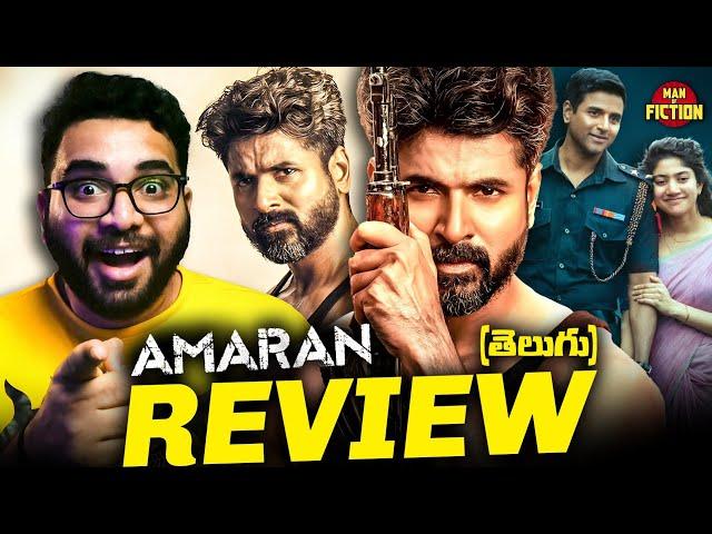 Amaran Movie Review Telugu | Amaran Telugu Review | Amaran Movie Review