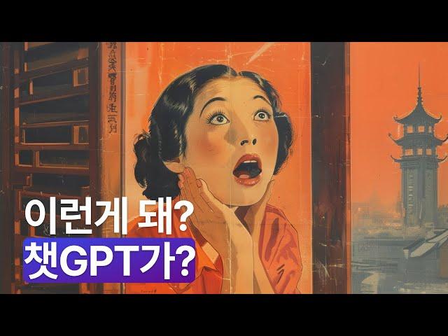 챗GPT 빠르고 쉽게 배우고 쓰는 법