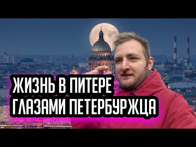 Все о жизни в Петербурге. Учеба в Санкт-Петербурге. Работа в СПБ. Бизнес в Питере.