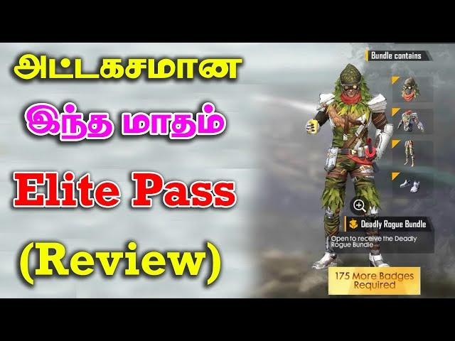 Free Fire Elite Pass Review(July -2019)Tricks Tamil | Gaming Tamizhan