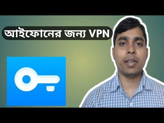 Best iPhone VPN || আইফোনের জন্য বেস্ট VPN নিন || iTechMamun