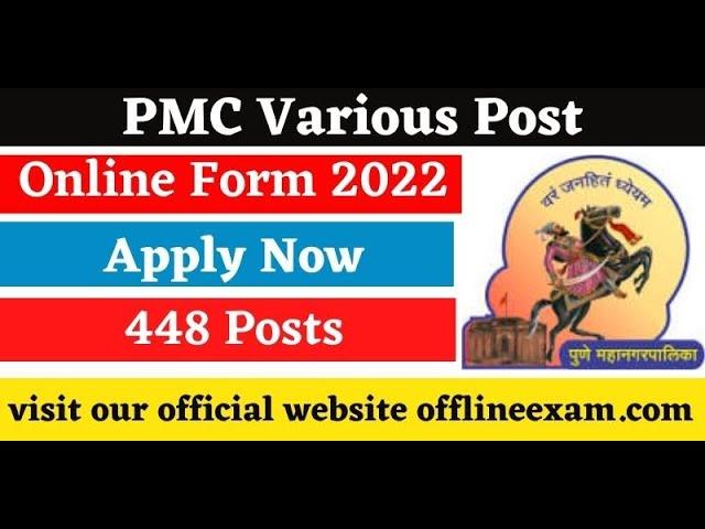 PMC Various Post Online form 2022 || PMC Recruitment 2022 | Clerk Typist, Junior Engineer, Assistant