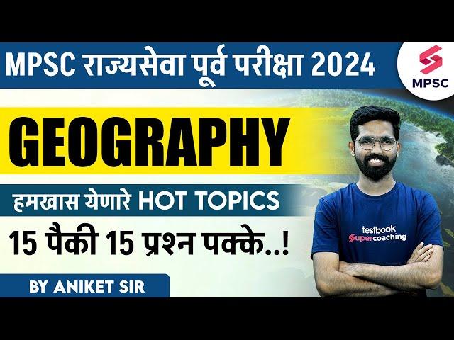 MPSC Rajyaseva Prelims 2024 Geography Hot Topics | MPSC Rajyaseva 2024 Geography Strategy | Aniket