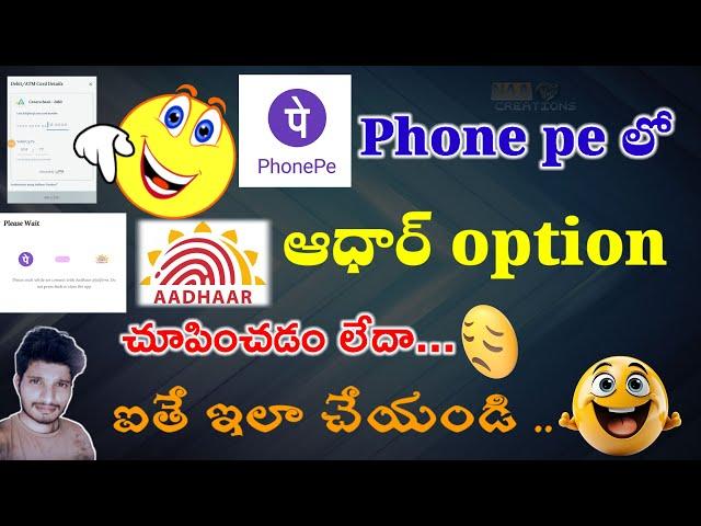 Phone pe aadhar option not showing problem solved in telugu