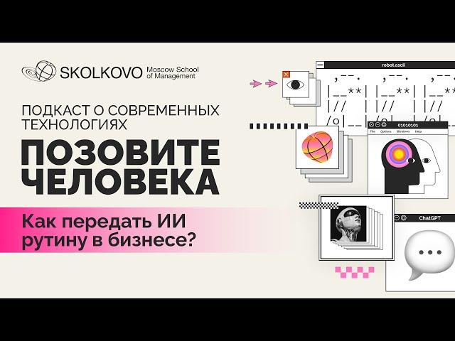 Используем ИИ в бизнес-процессах: как написать промт и получить результат