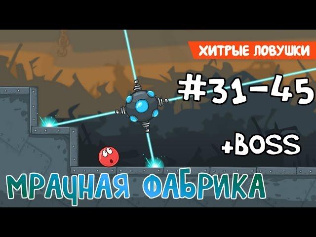 Red Ball 4 - #3 - Уровни 31-45 Мрачная фабрика - Прохождение (Все звезды). Walkthrough All stars