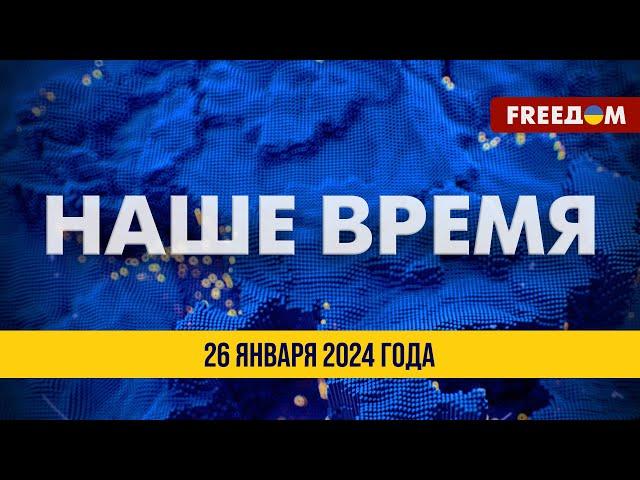 ️ "Умные" бомбы для ВСУ от Франции. ЕС выделит Киеву 50 млрд евро | Новости на FREEДОМ. 26.01.24