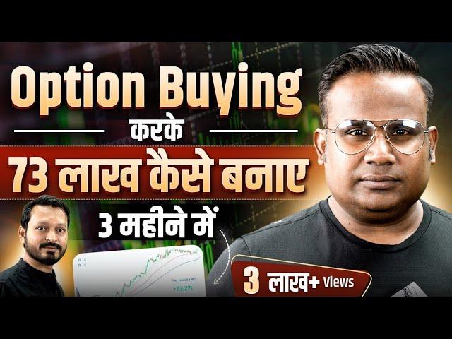 3 महीने में 73 लाख Profit बनाया Option Trading से | Option Trading Strategy | Intraday | SAGAR SINHA