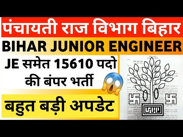 Bihar Panchayati Raj Vacancy 2024 | BTSC JE | PRD JE Bihar Latest News Today | Bihar JE Vacancy 2024