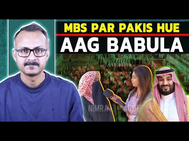 MBS par Pakistani hue Aag Babula I MBS पर पाकिस्तानी हुए आग बबूला