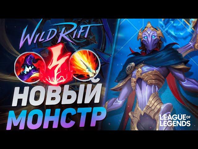 СУВЕРЕН ВИКТОР КЕРРИТ МИД - НОВЫЙ МОНСТР СРЕДНЕЙ ЛИНИИ | League of Legends Wild Rift