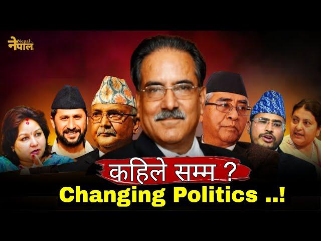 गठबन्धन सरकार किन टिक्दैन ? | Changing politics in nepal |