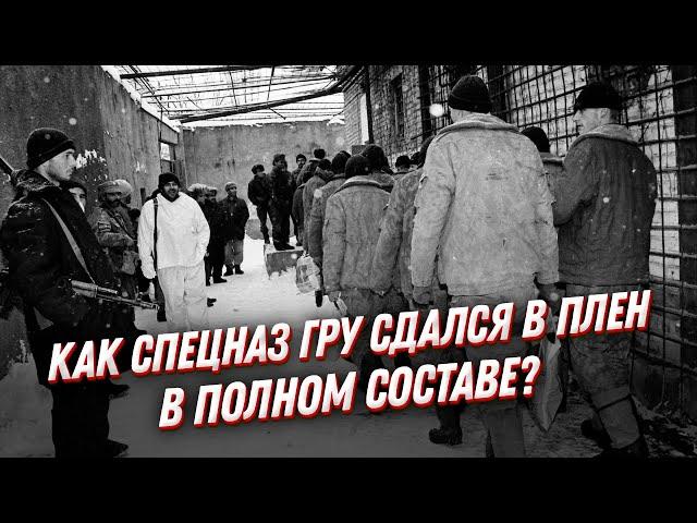 Зачем бойцы спецназа САМИ сдались В ПЛЕН? Аксайский спецназ ГРУ — война в Чечне