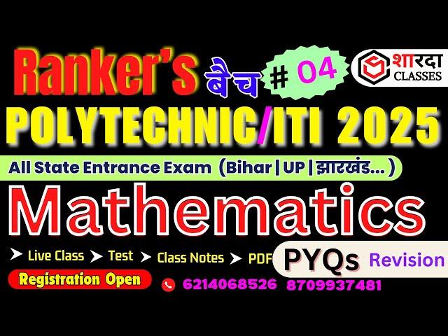 MATHEMATICS ( Theory + VVI Obj.) | Polytechnic Exam 2025 | Brahmastra Batch Semester & Entrance Exam