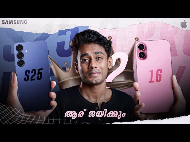 iPhone 16 vs Galaxy S25 Malayalam Comparison | ക്യാമറ king?