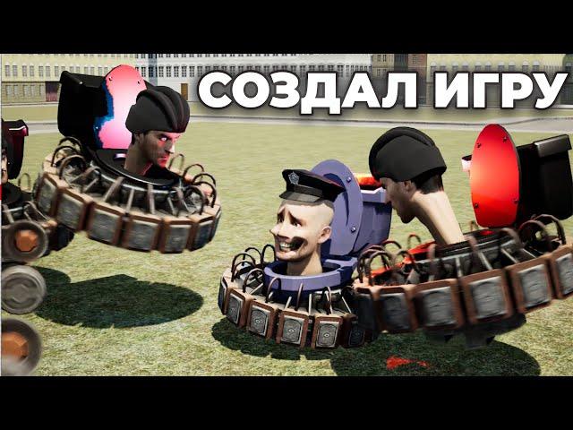 Я СДЕЛАЛ ИГРУ ПРО СКИБИДИ ТУАЛЕТЫ | Трейлер Toilet Run