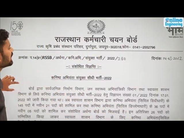 Raj JE में बढ़ी  Vacancy | RSSB JE 2022 |