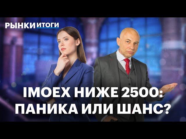 Доллар выше 105 рублей, индекс Мосбиржи ниже 2500 — выбираем стратегию на рынке акций. Отчёт Whoosh