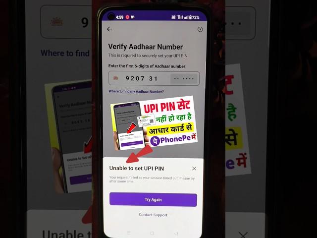 Unable to set upi pin phonepe problem! Phonepe me aadhar card se upi pin set nahi ho raha hai#shorts