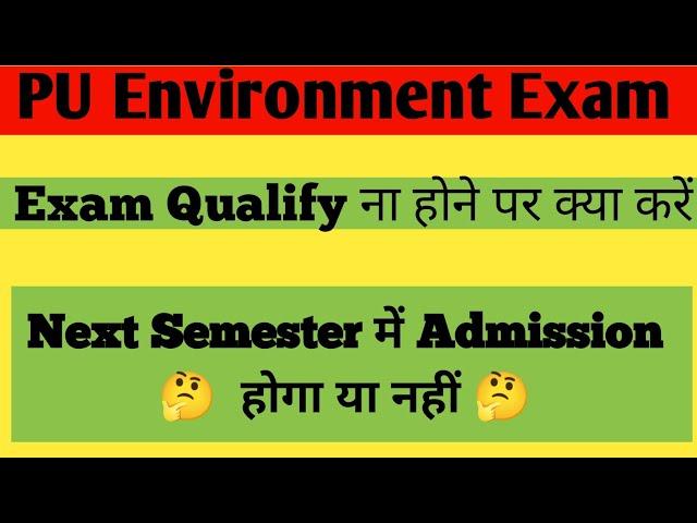 Panjab University|| EVS Compulsory Exam|| Private Students Admission||2024-25|| Odd Sem Exam