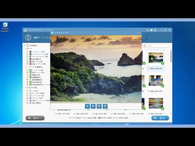 【FonePaw iPhoneデータ復元】iPhoneの写真・画像を復元する方法【チュートリアル】