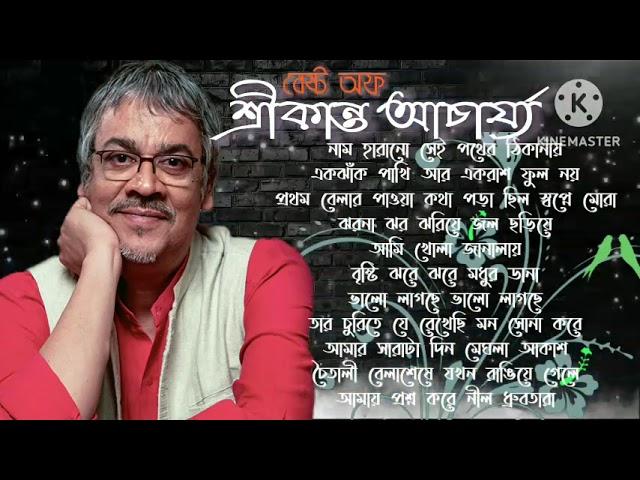 Best of Srikanta Acharya।। Best of শ্রীকান্ত আচার্য্য ।।