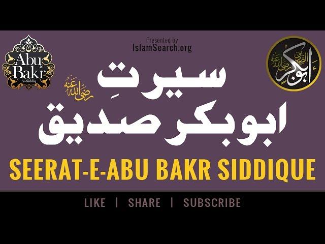 Seerat -e- Abu Bakr Siddique - First Caliph of Islam - Khulfa-e-Rashideen ┇ IslamSearch.org