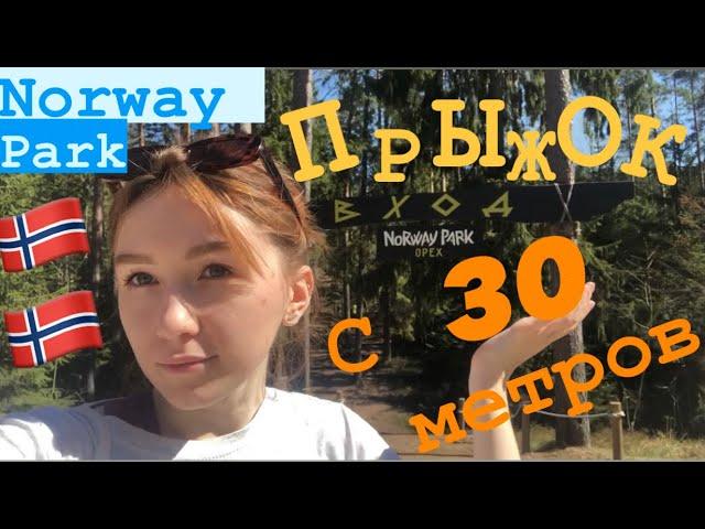 ПРЫГНУЛА С 30 МЕТРОВ