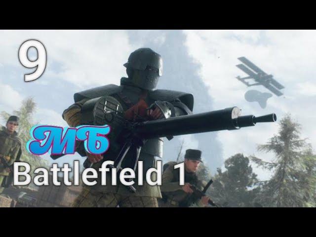 BATTLEFIELD 1: Вперёд Савойя. Глава 1 «ИЛИ ПОБЕДИМ…»