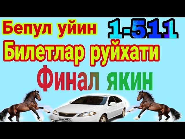 БЕПУЛ БИЛЕТЛАР  РУЙХАТИ. 1 ДАН 511 ГАЧА. КОЛГАНИ ИНШООЛЛОХ ТЕЗ ОРАДА ЧИКАДИ. ЛАЙК БОСИНГ.