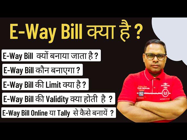 E-Way Bill क्या है | Full Explaination of E-Way BIll |