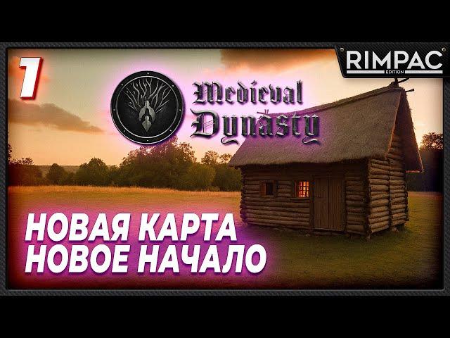 Medieval Dynasty _ САМОЕ БОЛЬШОЕ обновление! Кооператив и НОВАЯ КАРТА! Смотрим! _ часть 1