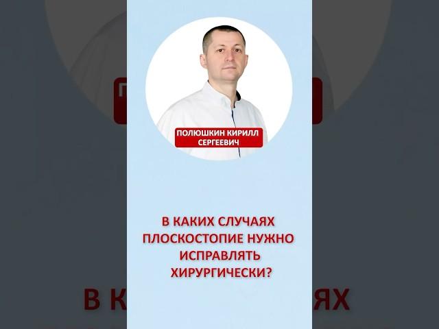 В каких случаях плоскостопие нужно исправлять хирургически?