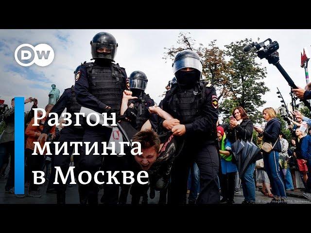 Разгон митинга 3 августа в Москве: жесткие задержания протестующих