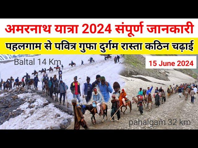 amarnath yatra pahalgam route 2024 | amarnath yatra 2024 | amarnath yatra complete details 2024