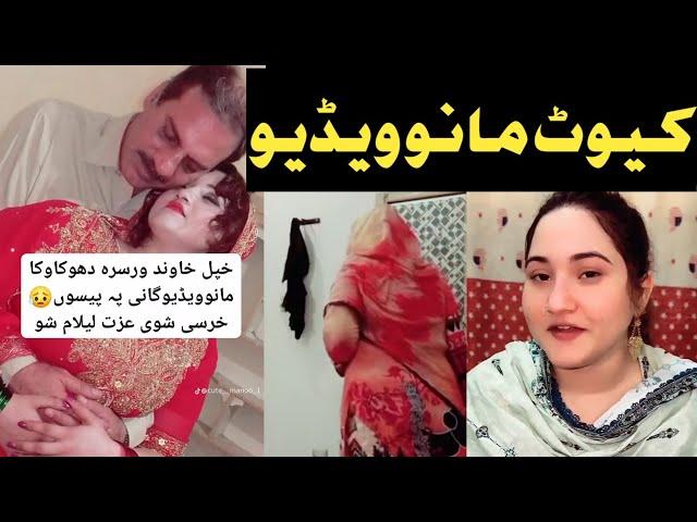 Cute Mano Video Raghla ! Khawand zama video share kara pa tiktok