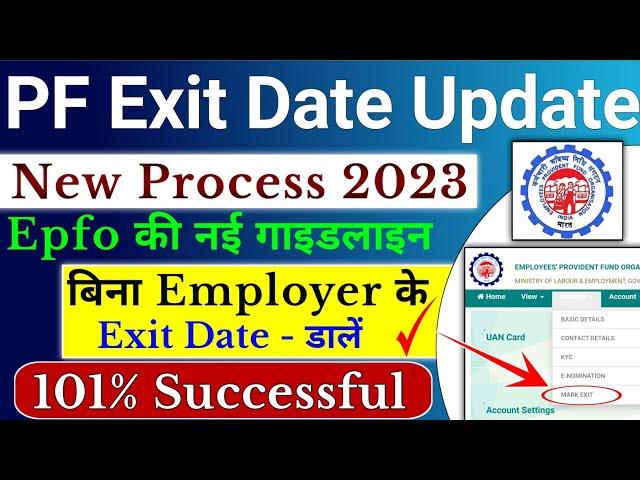 PF me Date Of Exit kaise dale Online - 2023 | how to update DATE OF EXIT in pf account online 2023