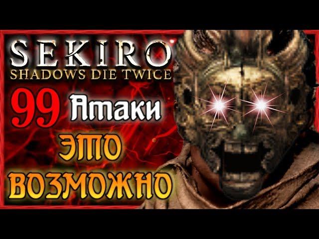 ПРОКАЧКА АТАКИ, больше урона в Sekiro Shadows Die Twice | Секиро-Гайд