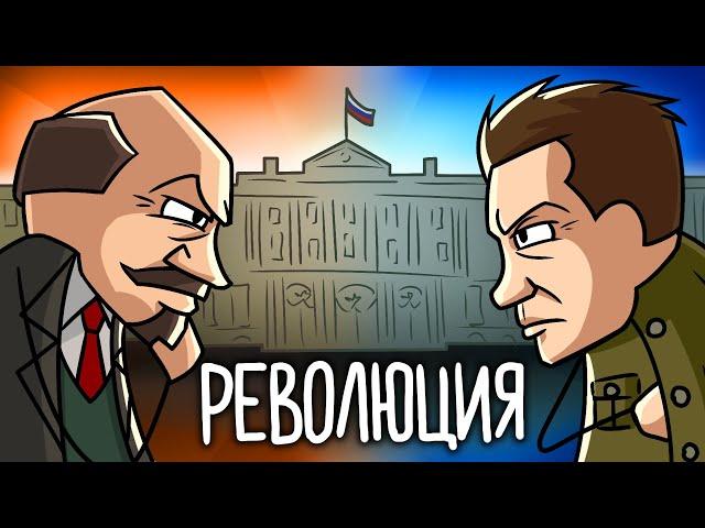 Русская Революция на Пальцах