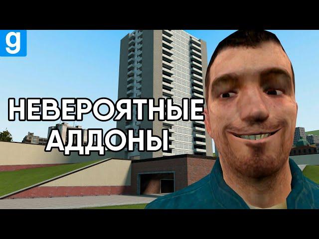 Невероятные аддоны и чудесный контент Garry's Mod мастерской