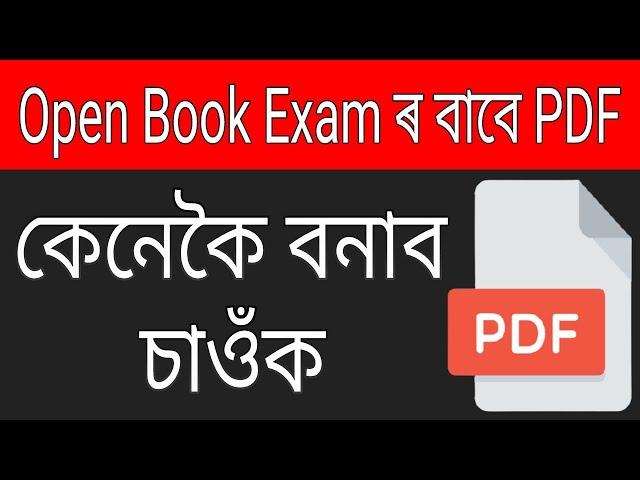 How to make PDF by mobile for open Book Exam | Guwahati University open Book Exam 2021