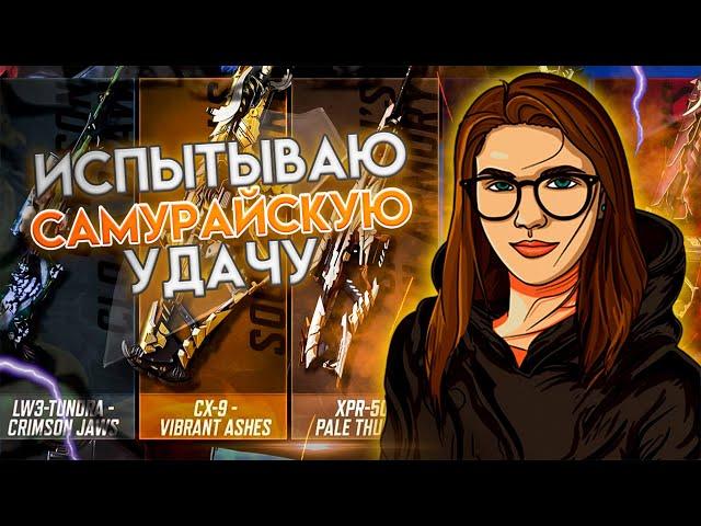 ФАРМИМ САМУРАЙСКИЕ ЛЕГЕНДАРНЫЕ СКИНЫ НА ОРУЖИЕ В CALL OF DUTY MOBILE #lizard #codmobile #codm