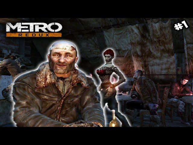 Metro 2033 Redux - ПЯНКА ГОДА /ВЫЖИВАНИЕ/ ХАРДКОР #1