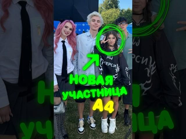 НОВАЯ УЧАСТНИЦА А4 