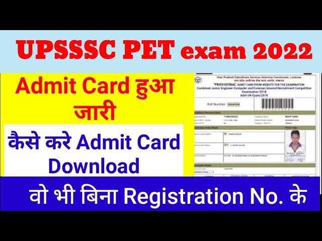 how to download upsssc pet admit card 2022 without registration number | upsssc pet admit card 2022.