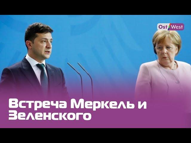 Камерная встреча Зеленского и Меркель: как прошли переговоры лидеров Украины и Германии