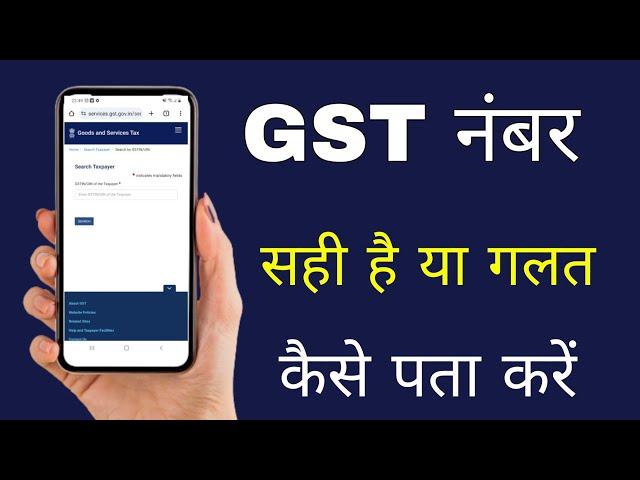 gst number sahi hai ya galat kaise pata kare  | gst number