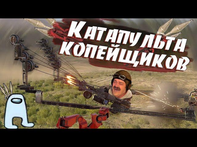 Celestial Spearmen! | Catapult in Crossout | EXE