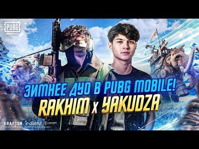 PUBG MOBILE | RAKHIM X YAKUDZA | ДЕБЮТ клипа AYO